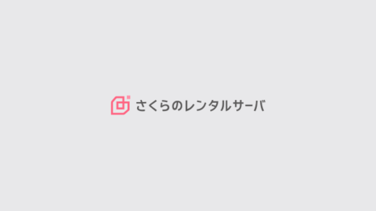 初心者でも安心！さくらのレンタルサーバ コントロールパネルの使い方を徹底解説